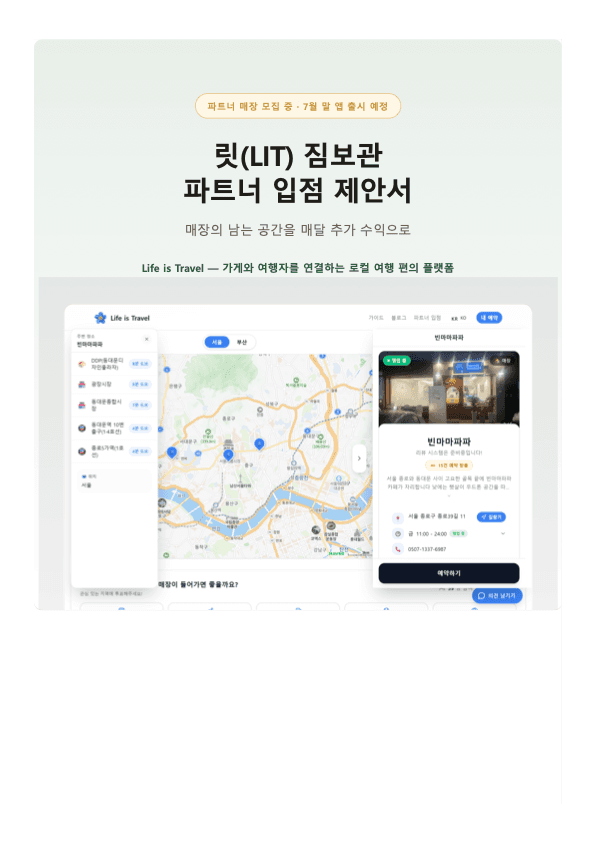 릿 파트너 입점 제안서 표지