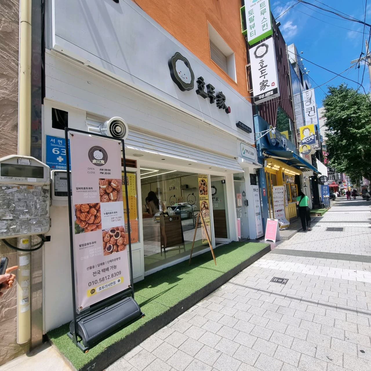 胡桃家 西面店