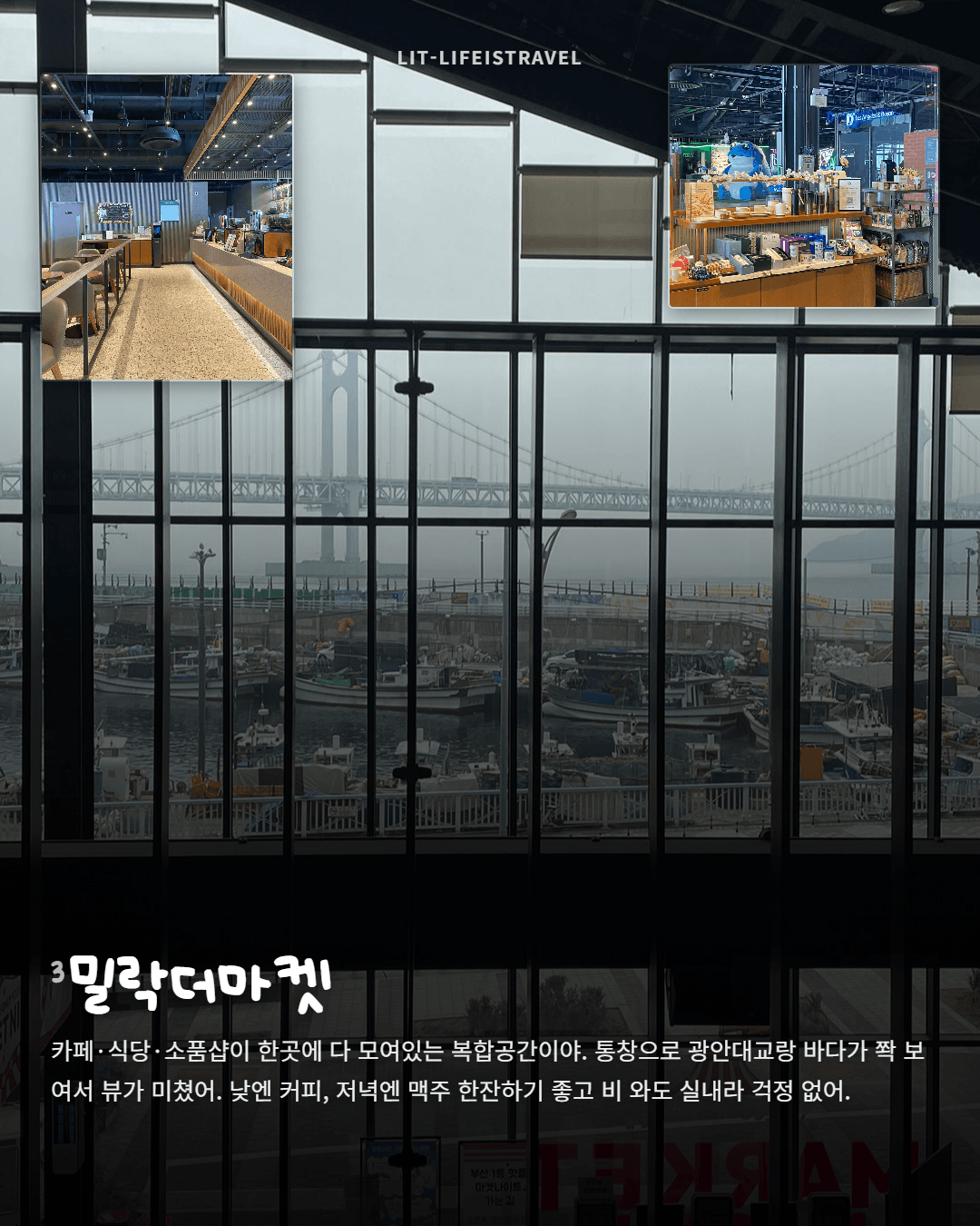 짐 맡기고 즐기는 광안리 하루 — LIT 카드뉴스 - 4