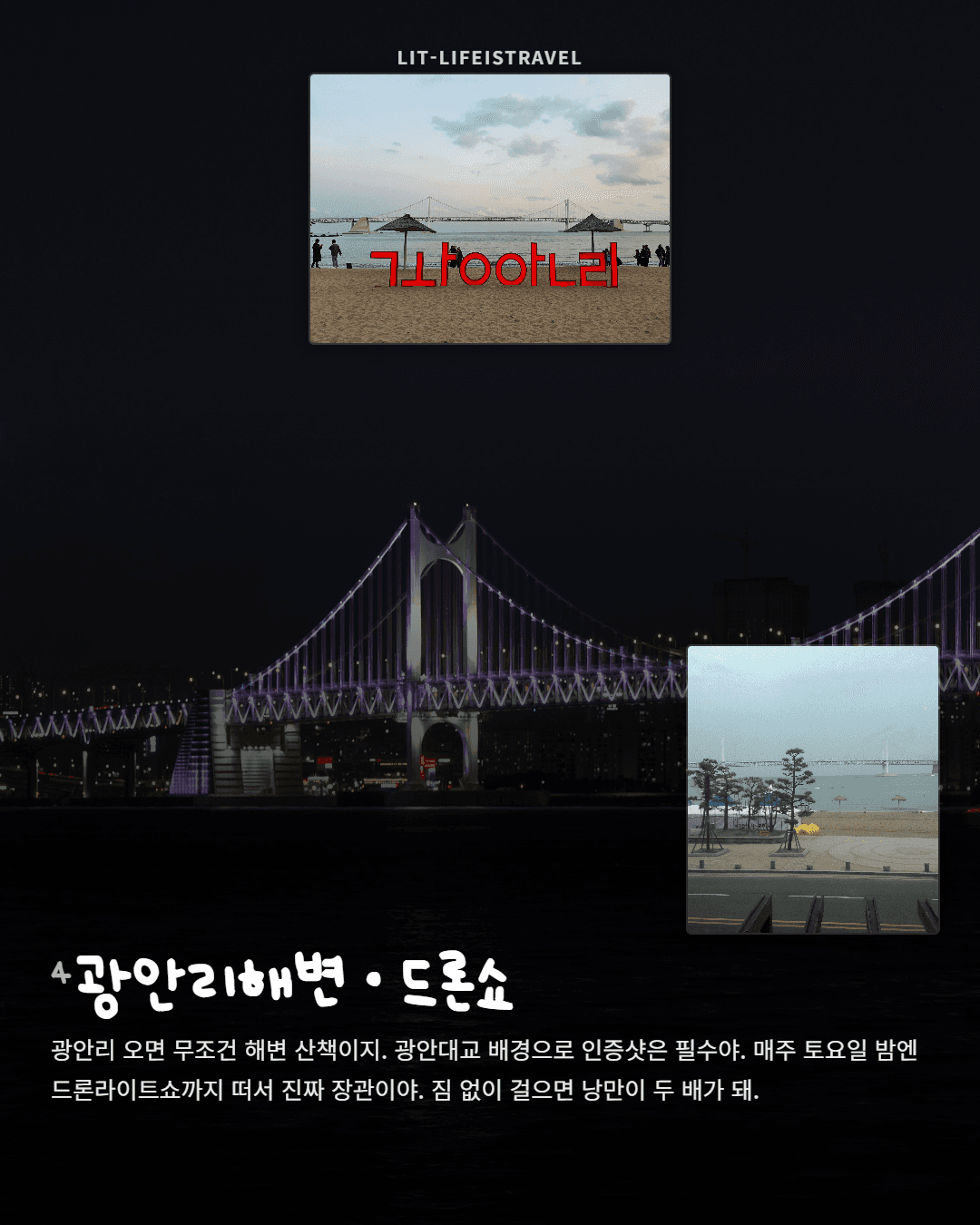 짐 맡기고 즐기는 광안리 하루 — LIT 카드뉴스 - 5