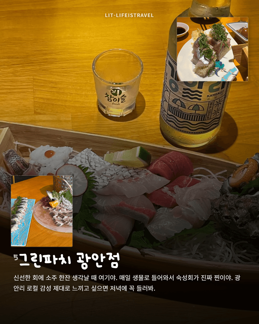 짐 맡기고 즐기는 광안리 하루 — LIT 카드뉴스 - 6