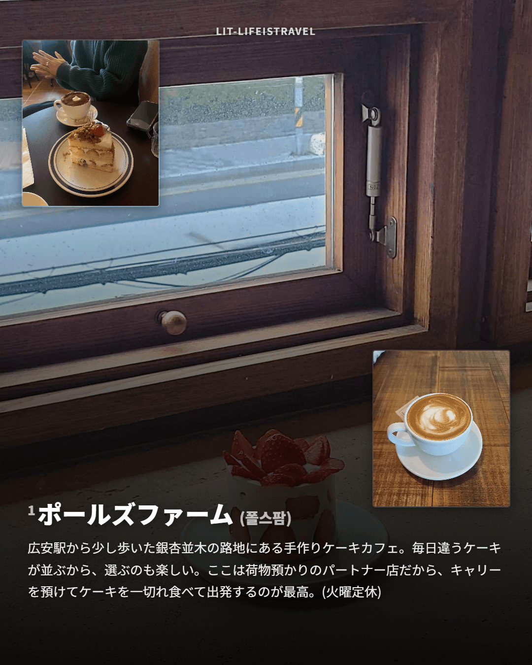 荷物を預けて身軽に楽しむ広安里 — LIT カードニュース - 2
