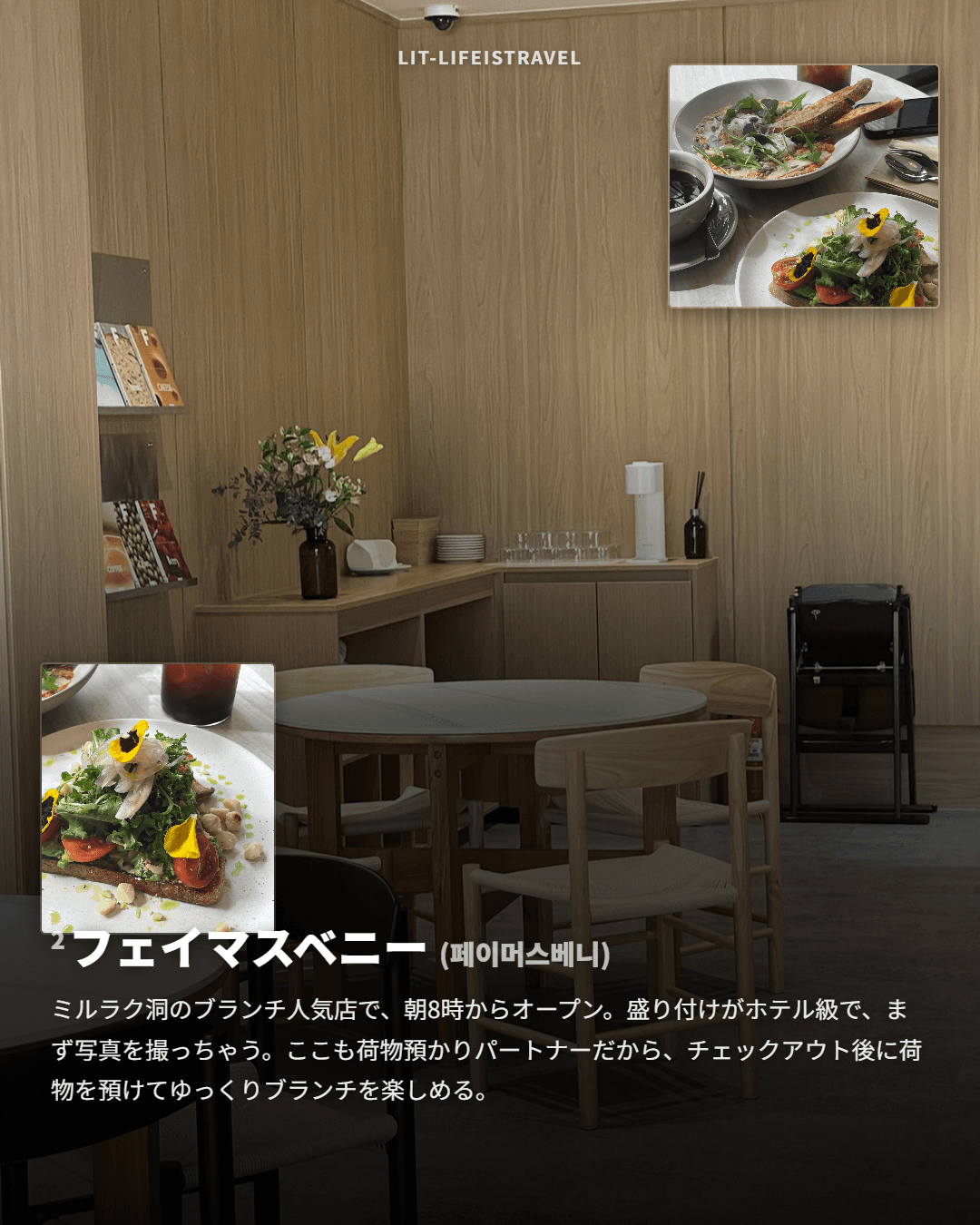 荷物を預けて身軽に楽しむ広安里 — LIT カードニュース - 3