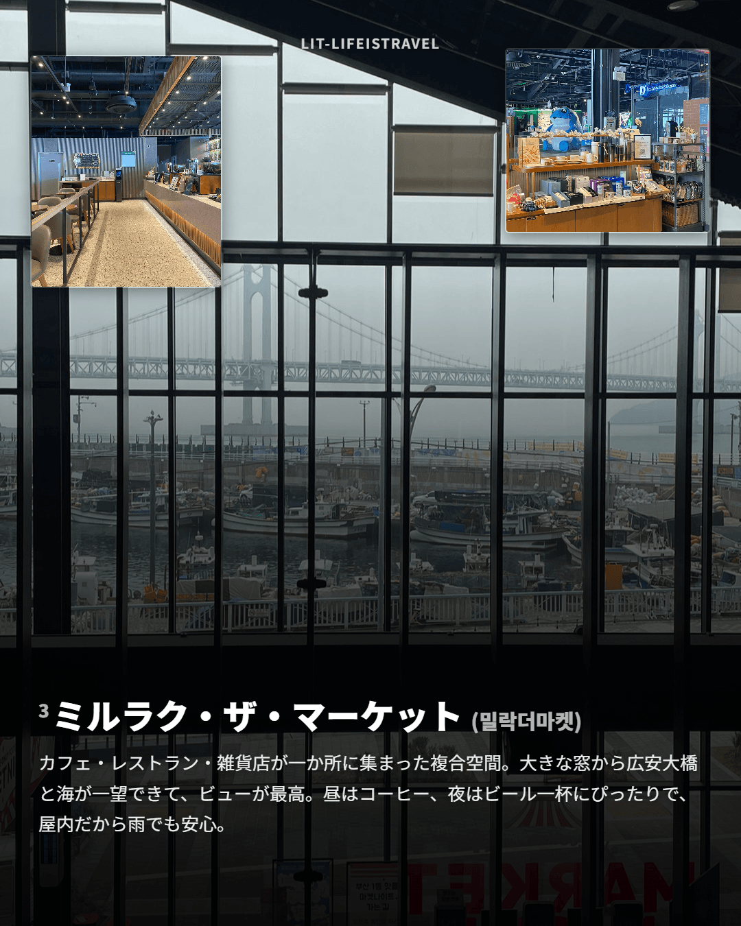 荷物を預けて身軽に楽しむ広安里 — LIT カードニュース - 4