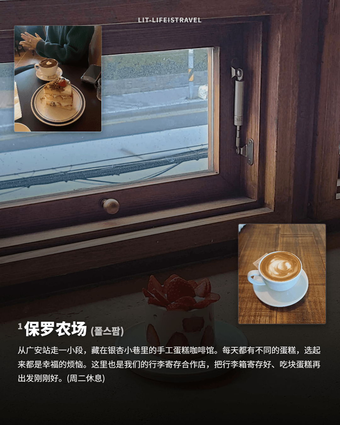 寄存行李,轻松畅游广安里 — LIT 卡片新闻 - 2