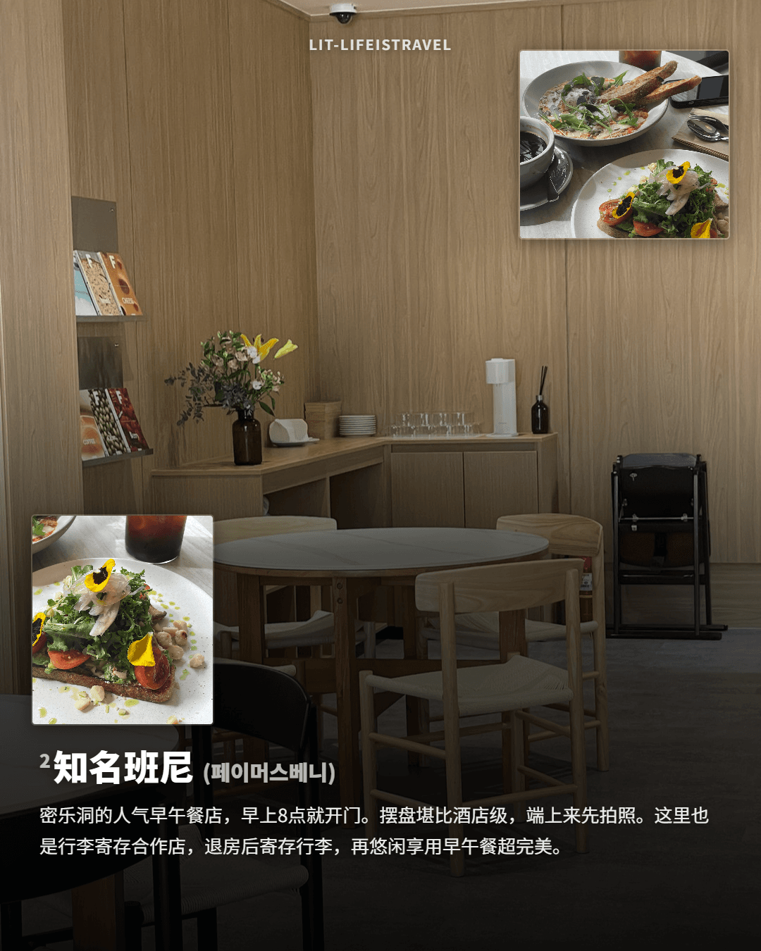 寄存行李,轻松畅游广安里 — LIT 卡片新闻 - 3