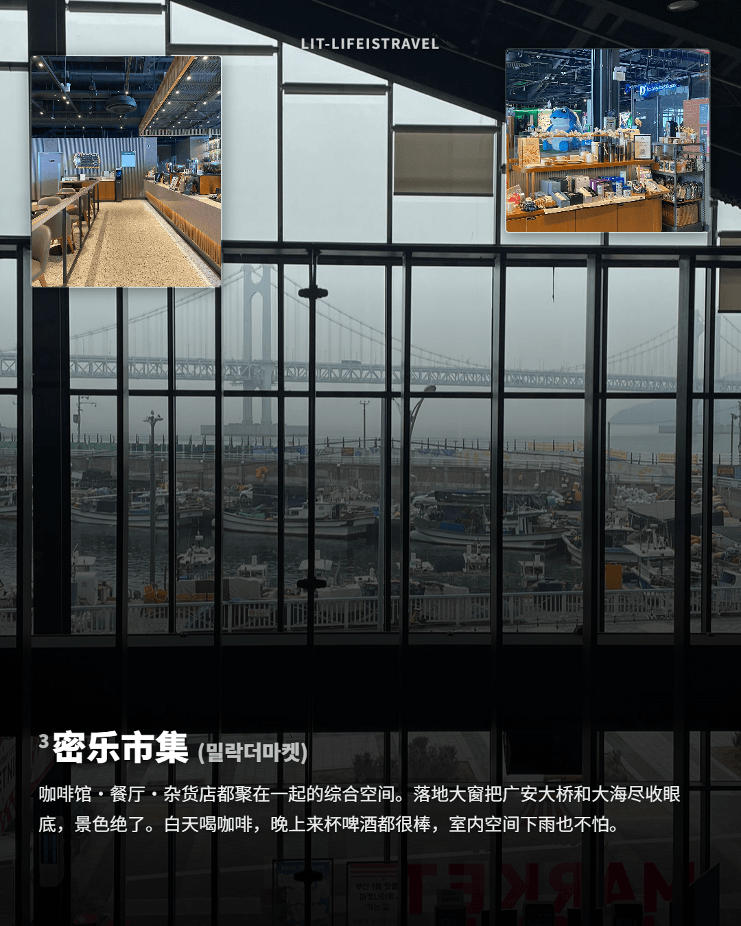 寄存行李,轻松畅游广安里 — LIT 卡片新闻 - 4