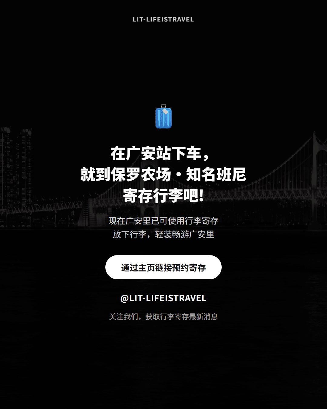 寄存行李,轻松畅游广安里 — LIT 卡片新闻 - 7